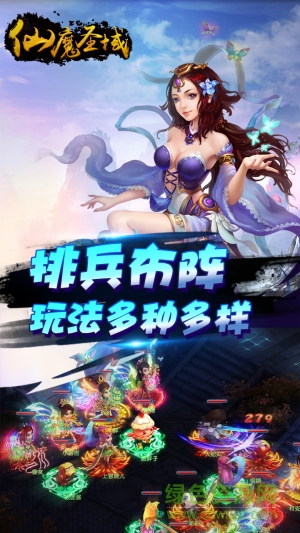 仙魔圣域满v版下载