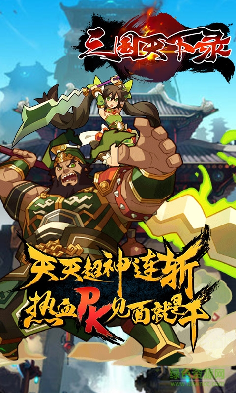 三国天下录bt版