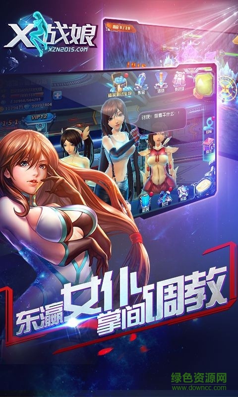 X战娘变态加速版