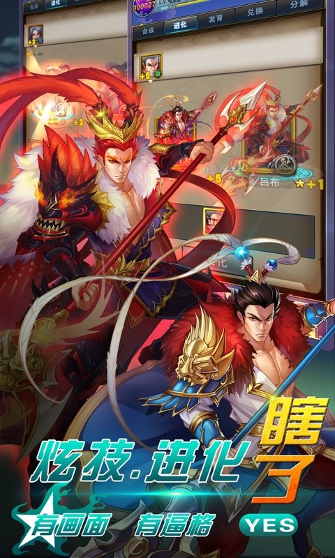 梦三国公益版