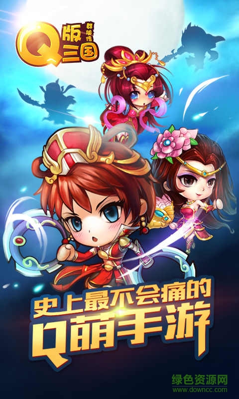 Q版三国群侠传私服版