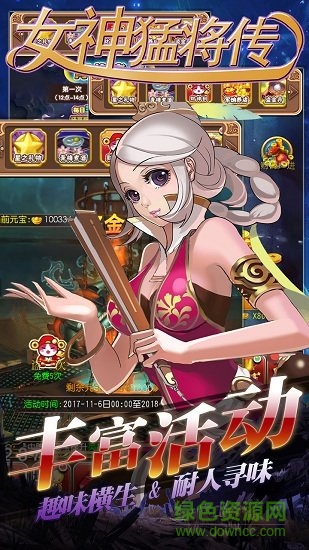 女神猛将传超v版