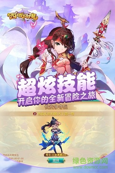 西域降魔海量版