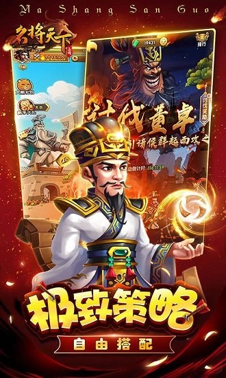 名将天下下载