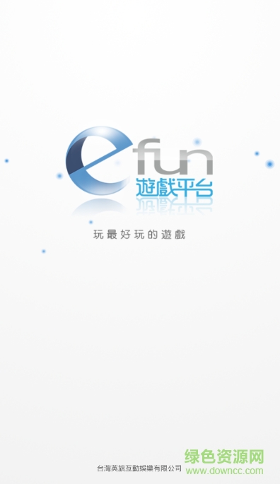 efun游戏平台下载