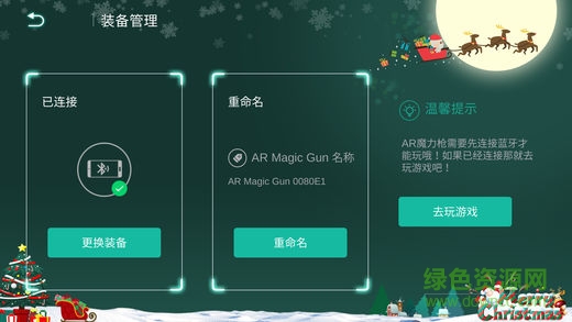 AR魔力枪app