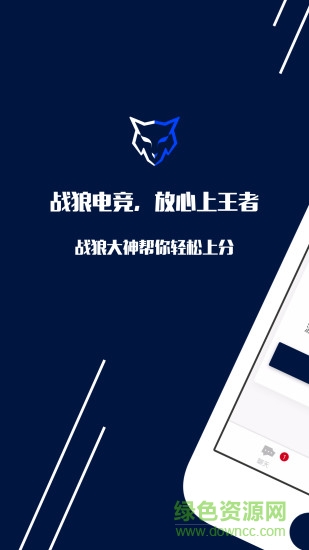 战狼电竞app