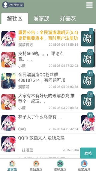 全民溜溜溜正式版