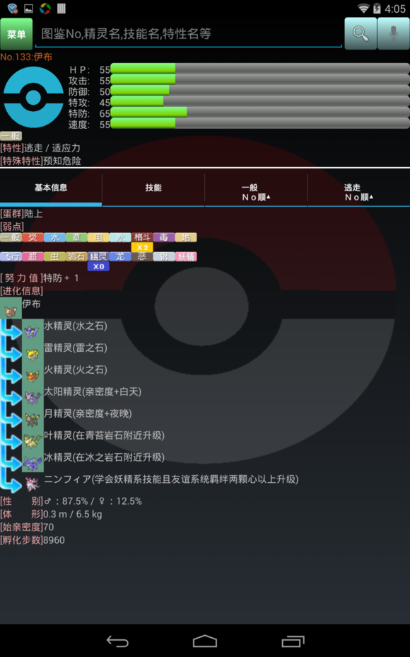 Poketter日月中文版