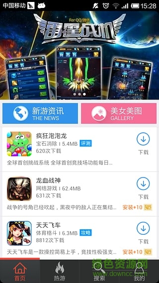 快游app