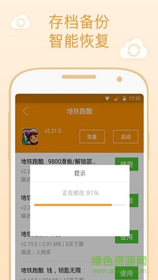 大白存档app