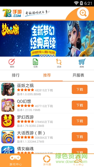 奇葩手游盒子app下载