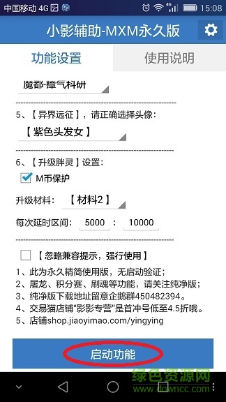 小影辅助mxm永久版