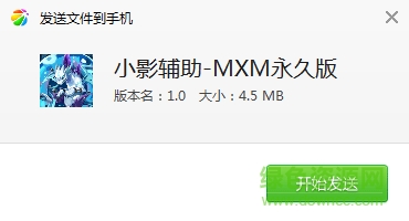 小影辅助mxm永久版