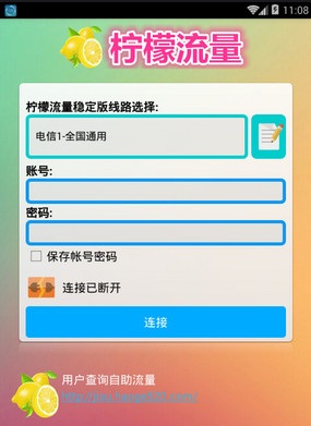 柠檬云免流安卓版下载