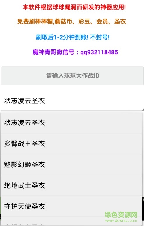 球球大作战刷圣衣辅助工具下载