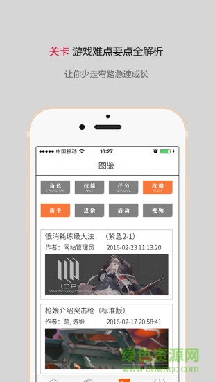 少女前线攻略app