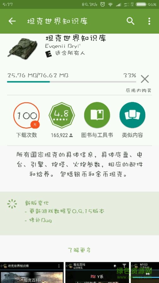 wot知识库app下载