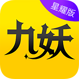 九妖手游平台app