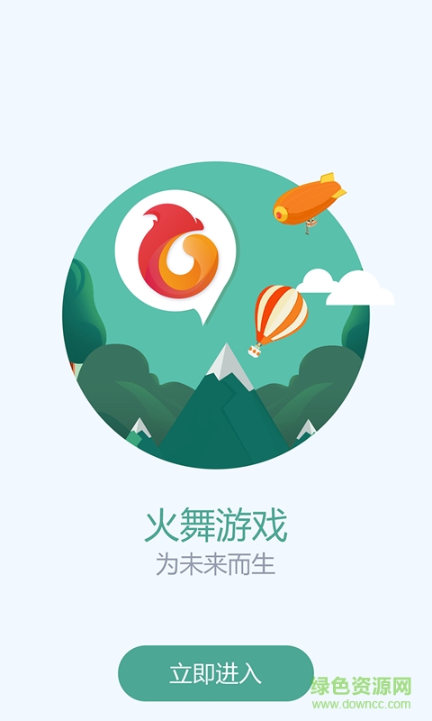 火舞游戏app