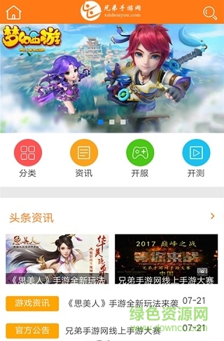 兄弟手游网app