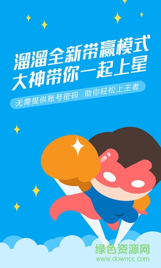 溜溜上星软件