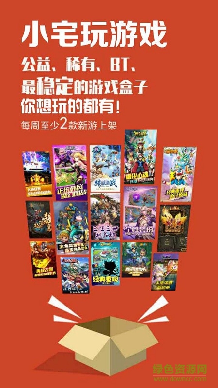 小宅玩游戏app