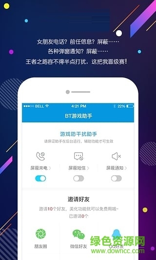 BT游戏助手app