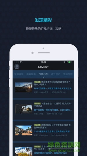 stmbuy交易平台app