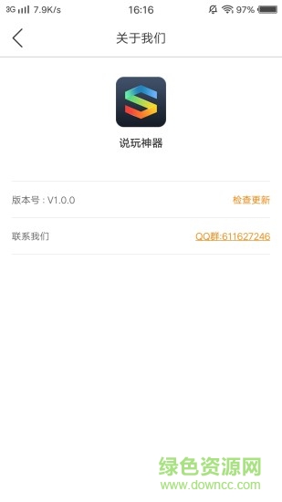 说玩神器app