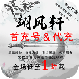 翊风轩游戏平台app