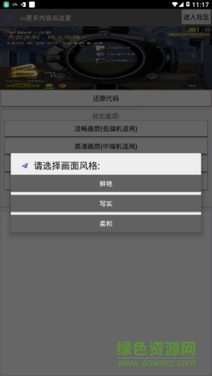 手游吃鸡优化器apk