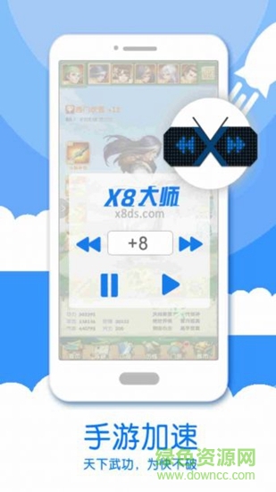 x8大师加速器下载