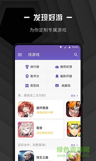 游推推app