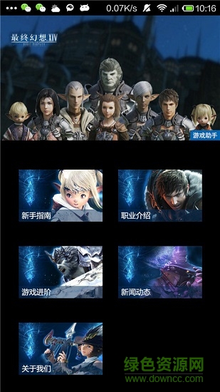 ff14官方助手下载