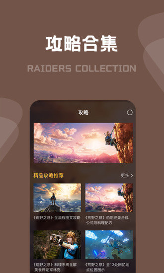 塞尔达传说攻略app下载