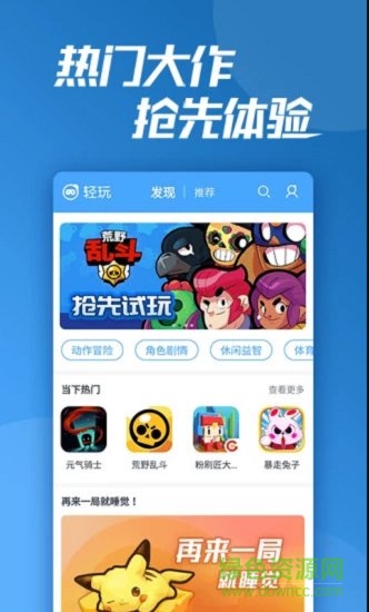 轻玩云游戏app下载