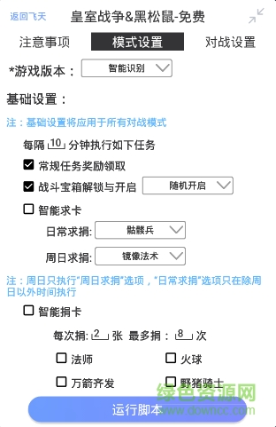 皇室战争黑松鼠辅助脚本