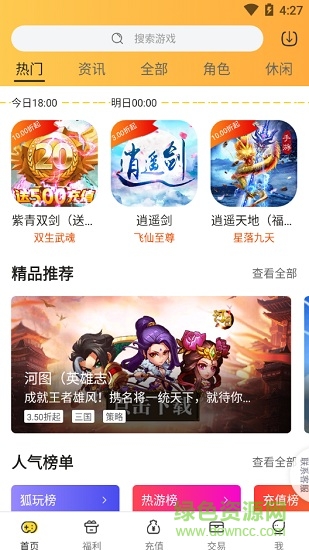 狐玩游戏平台app