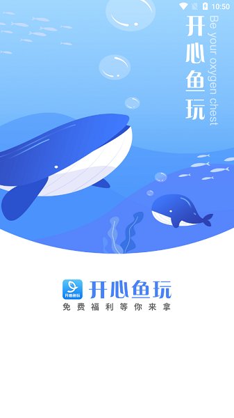 开心鱼玩app下载