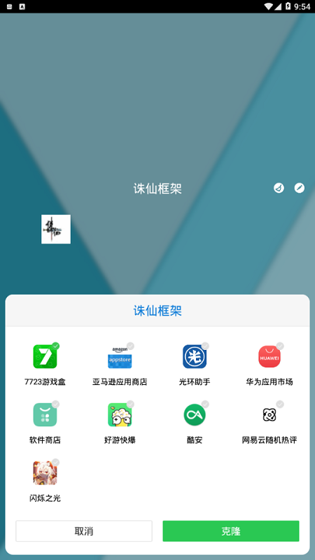 诛仙框架app下载