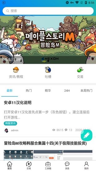 冒险岛m小助手app官方版