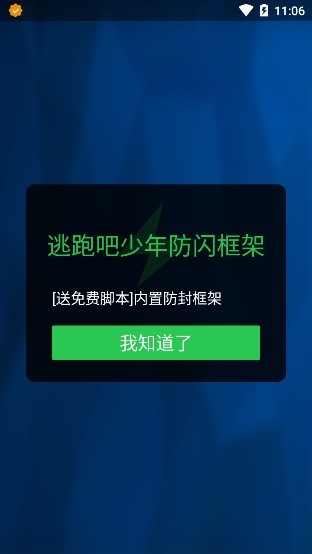 逃跑吧少年防闪框架软件