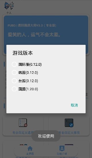 xs画质大师120帧最新版