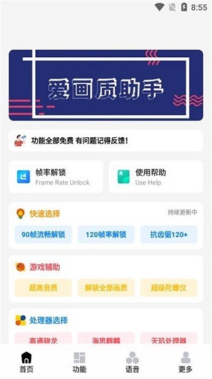 游戏辅助app