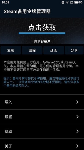 steam备用令牌管理器app