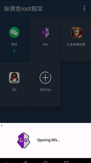 游戏辅助框架工具app