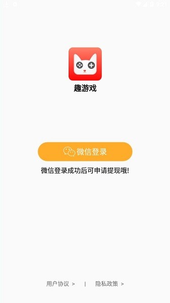 趣游戏app