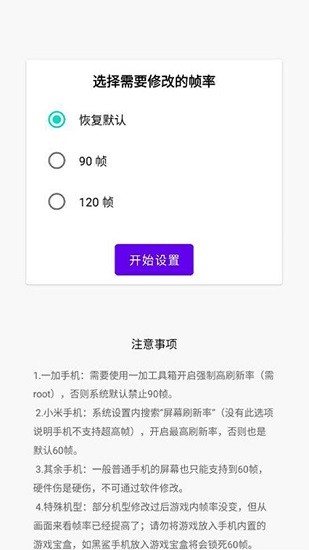 lol手游一键高帧app