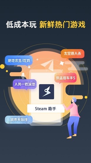 steam助手官方下载